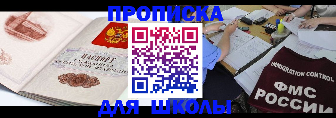 временная регистрация для школы в Верхней Салде